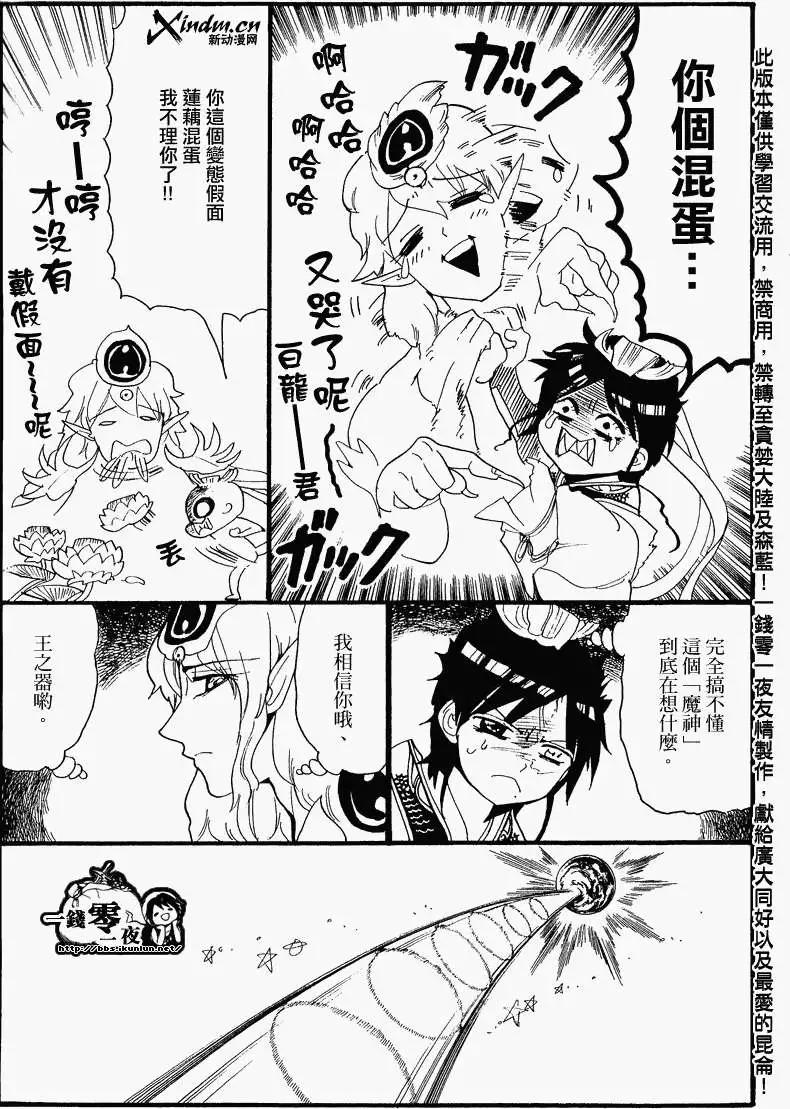 《MAGI魔奇少年》第11卷附录 第5页