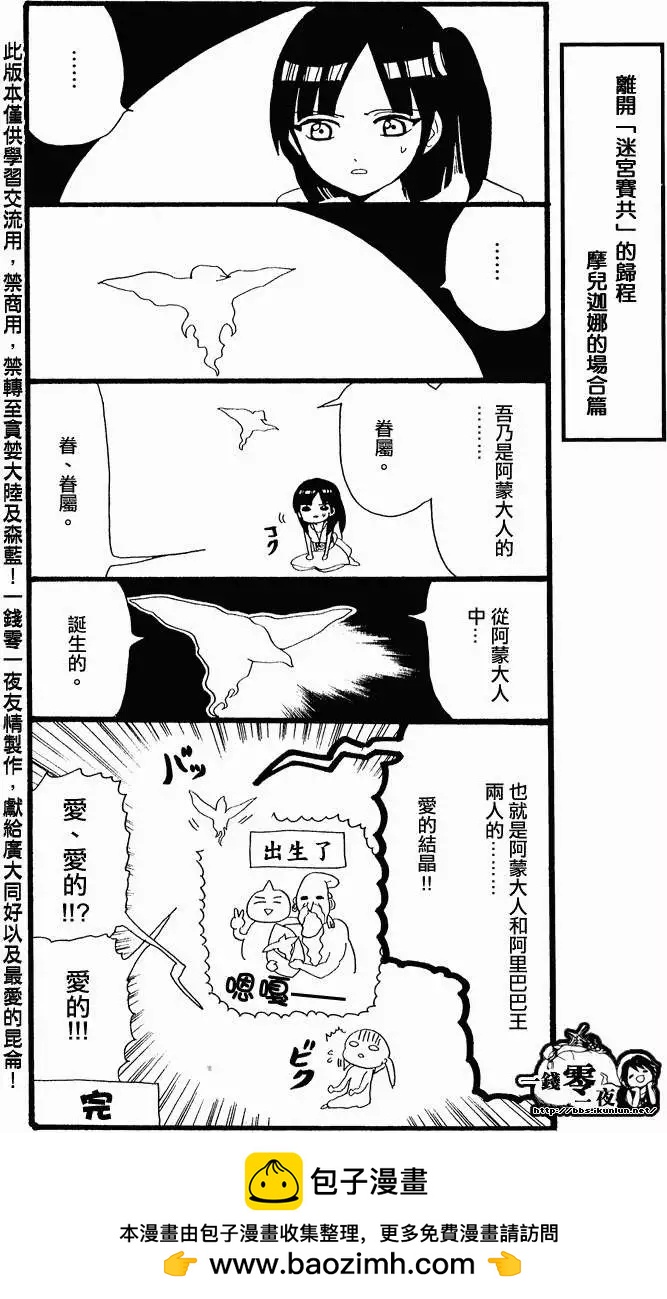 《MAGI魔奇少年》第11卷附录 第6页