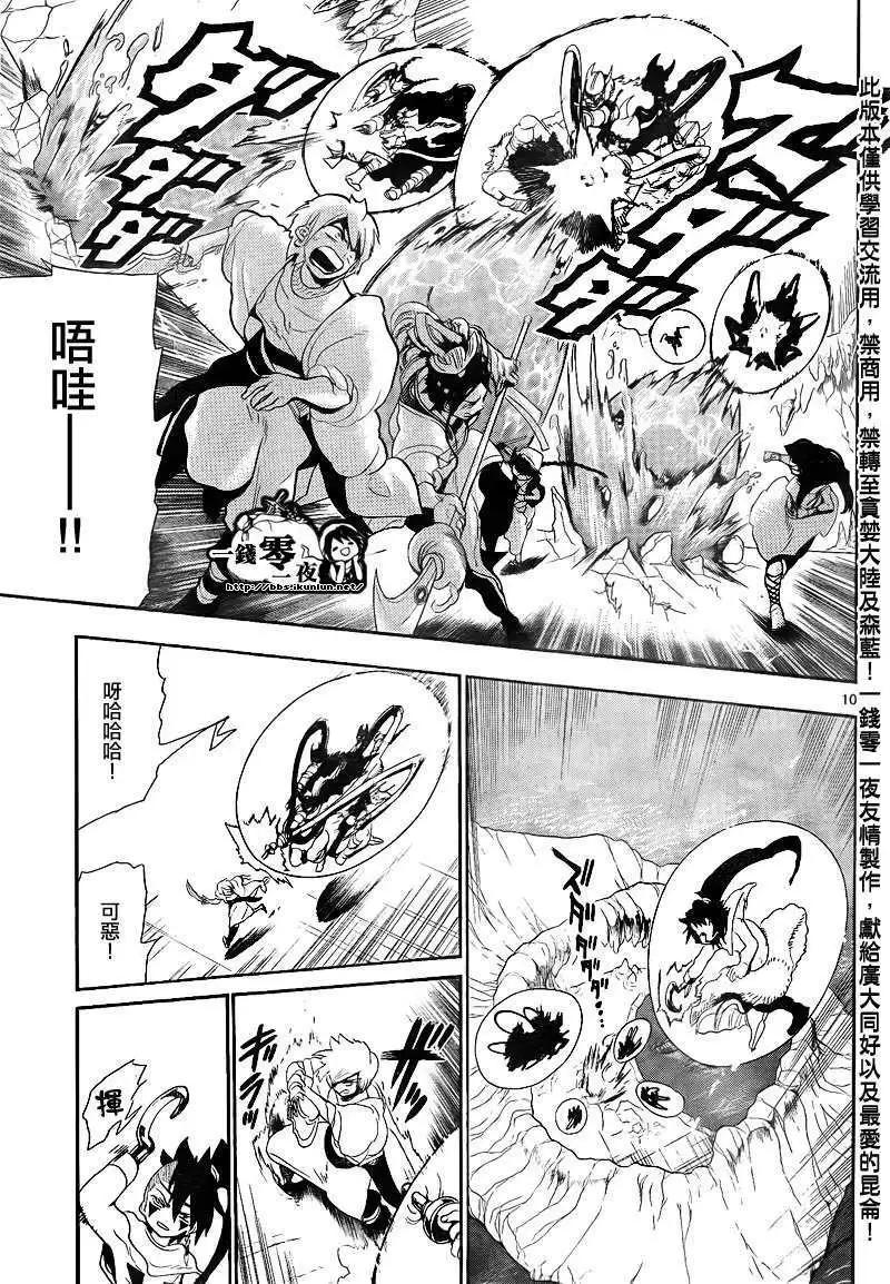 《MAGI魔奇少年》第126回 第10页