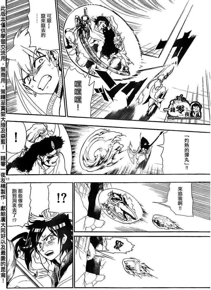 《MAGI魔奇少年》第126回 第11页