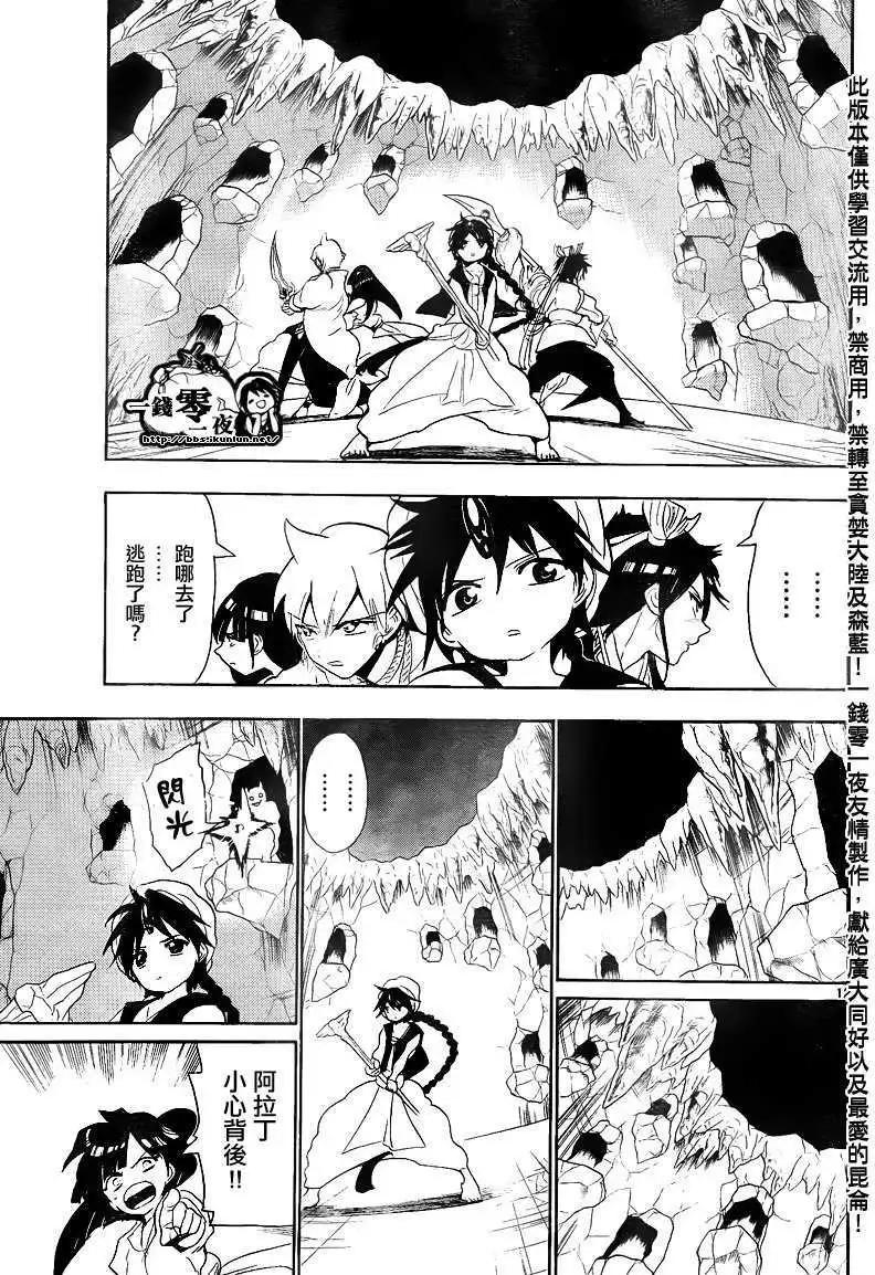 《MAGI魔奇少年》第126回 第12页