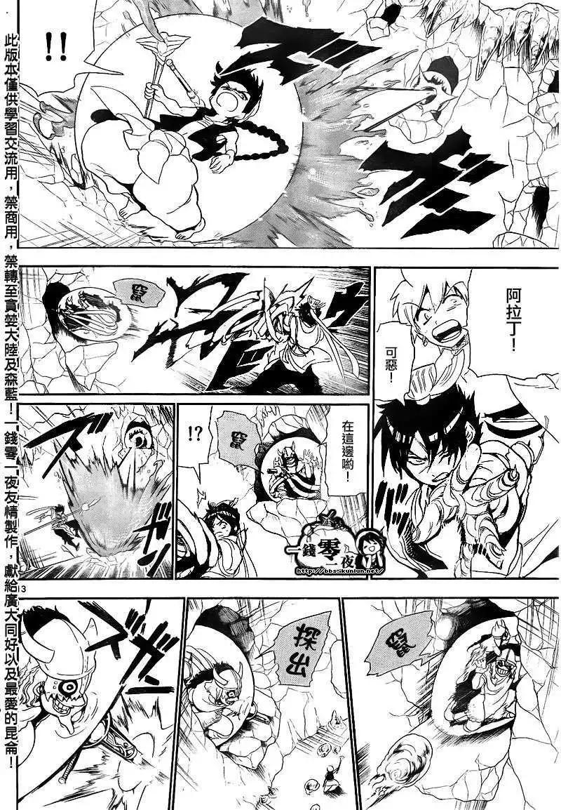 《MAGI魔奇少年》第126回 第13页