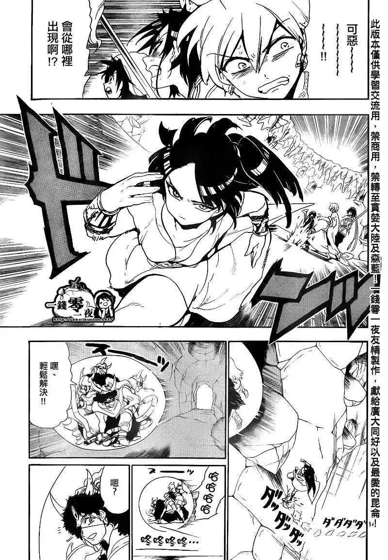 《MAGI魔奇少年》第126回 第14页