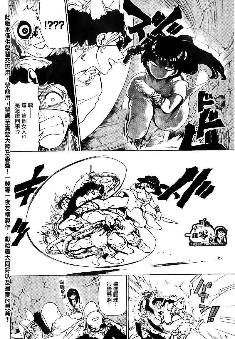 《MAGI魔奇少年》第126回 第15页