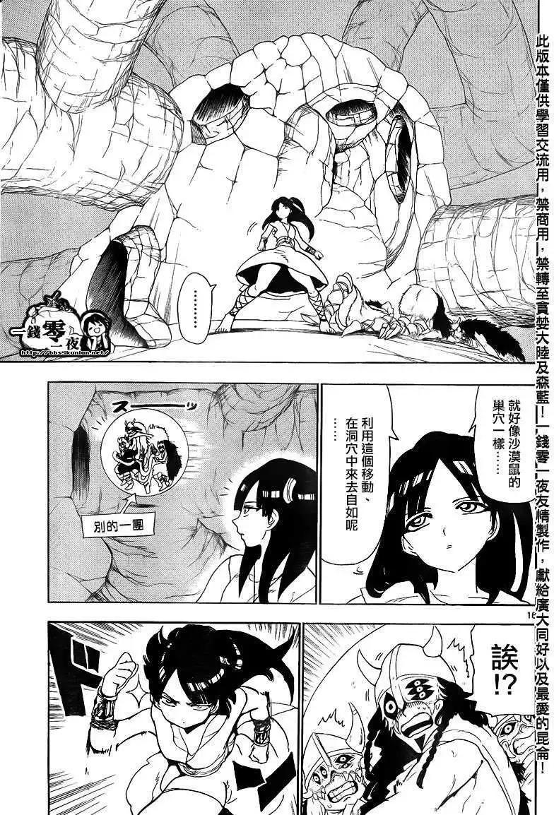 《MAGI魔奇少年》第126回 第16页