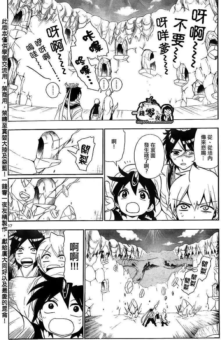 《MAGI魔奇少年》第126回 第17页