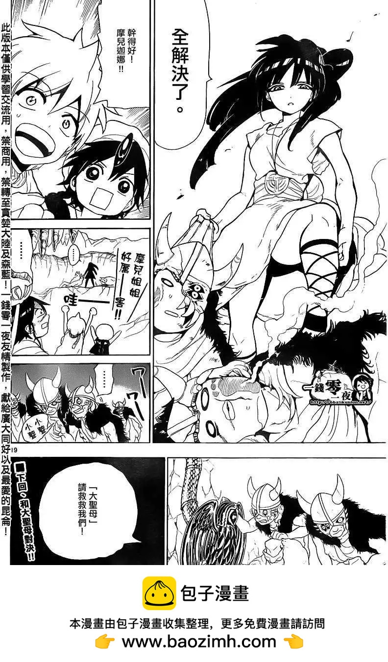 《MAGI魔奇少年》第126回 第19页