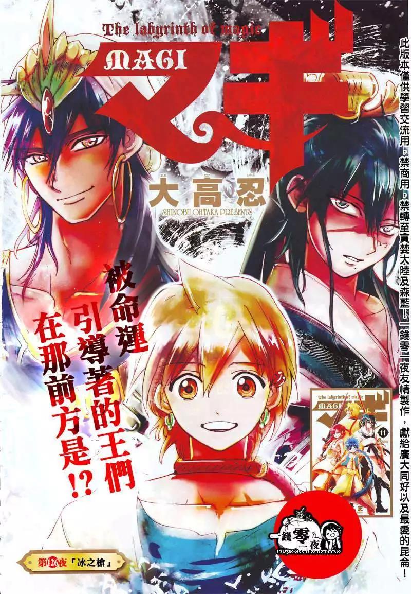 《MAGI魔奇少年》第126回 第1页