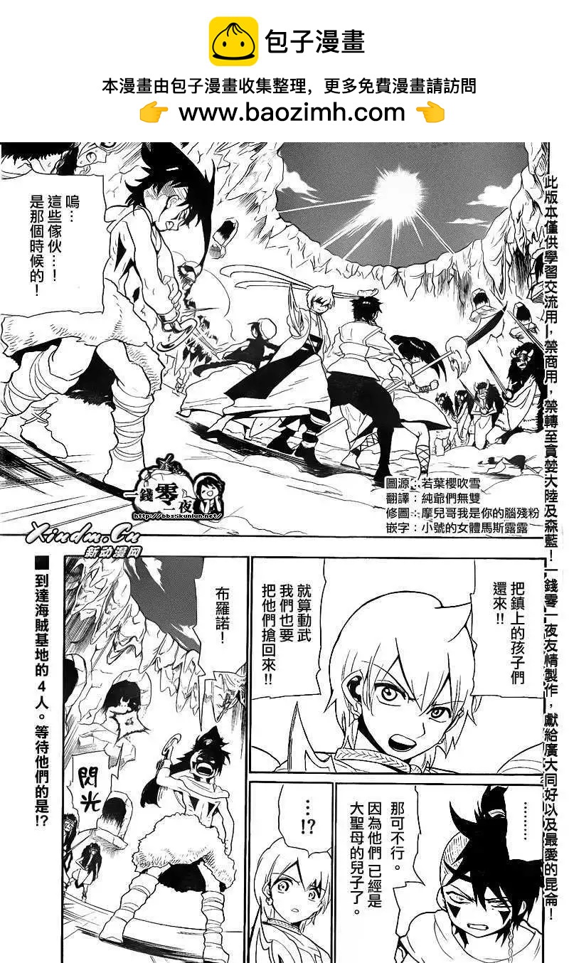 《MAGI魔奇少年》第126回 第2页