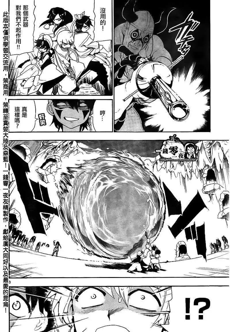 《MAGI魔奇少年》第126回 第3页