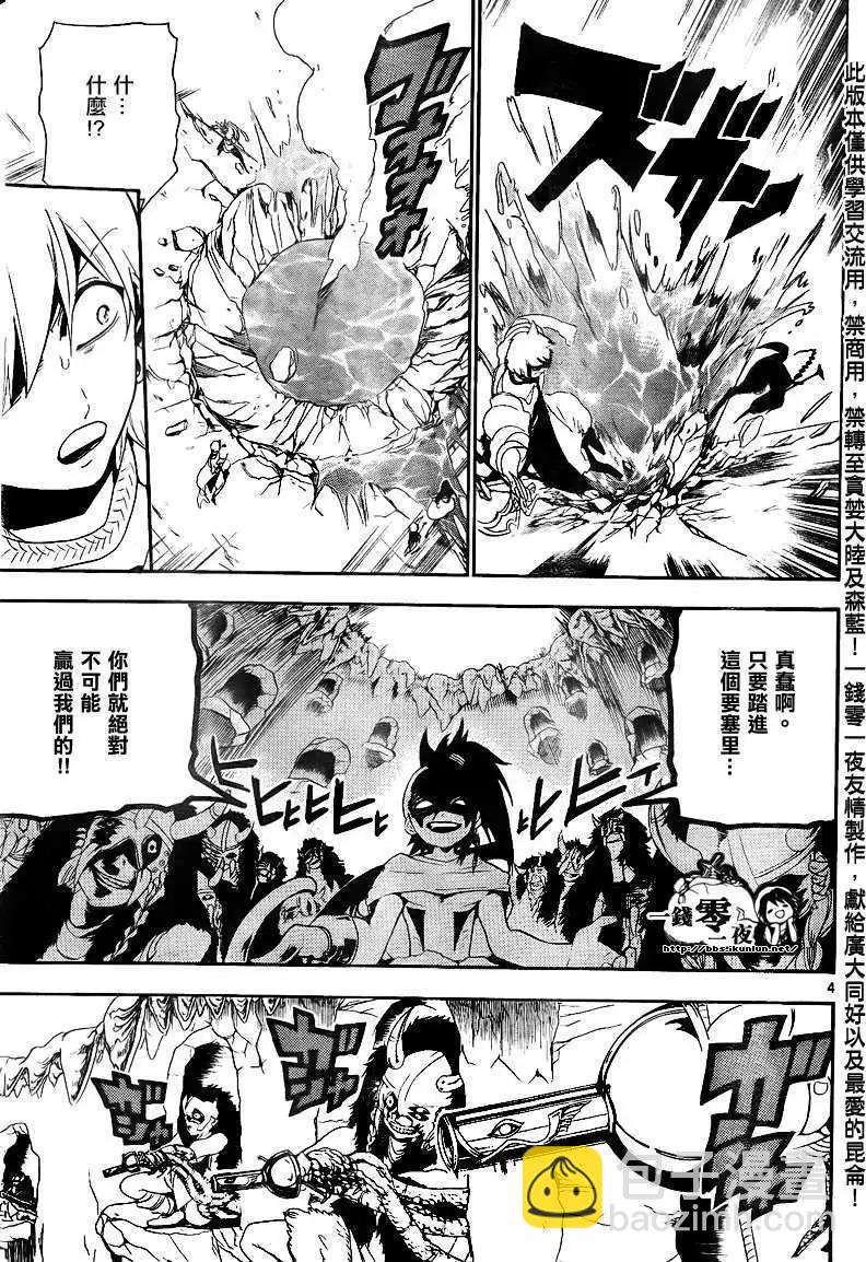 《MAGI魔奇少年》第126回 第4页