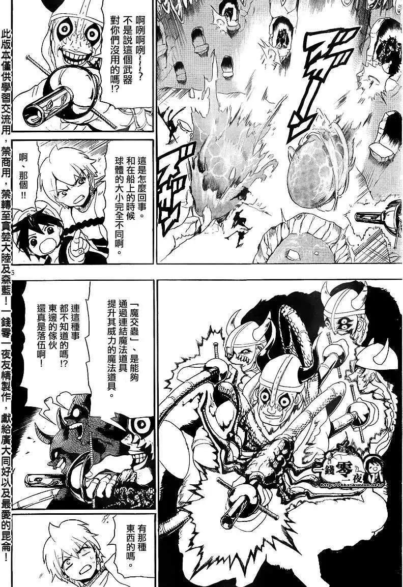 《MAGI魔奇少年》第126回 第5页