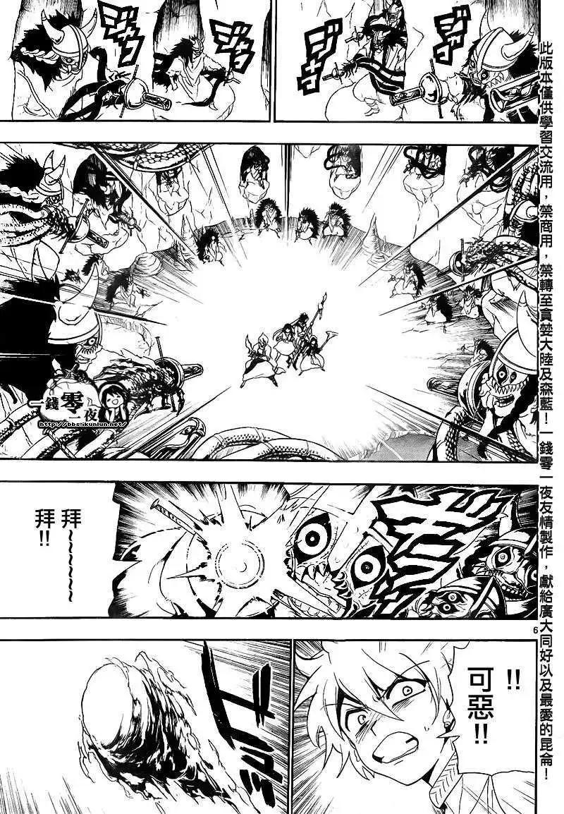 《MAGI魔奇少年》第126回 第6页
