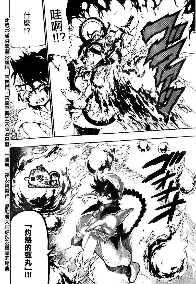 《MAGI魔奇少年》第126回 第7页