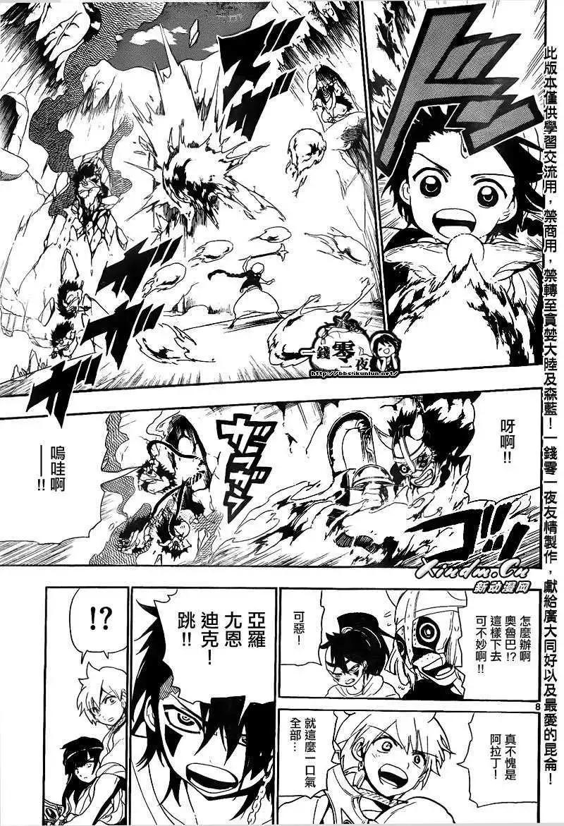 《MAGI魔奇少年》第126回 第8页