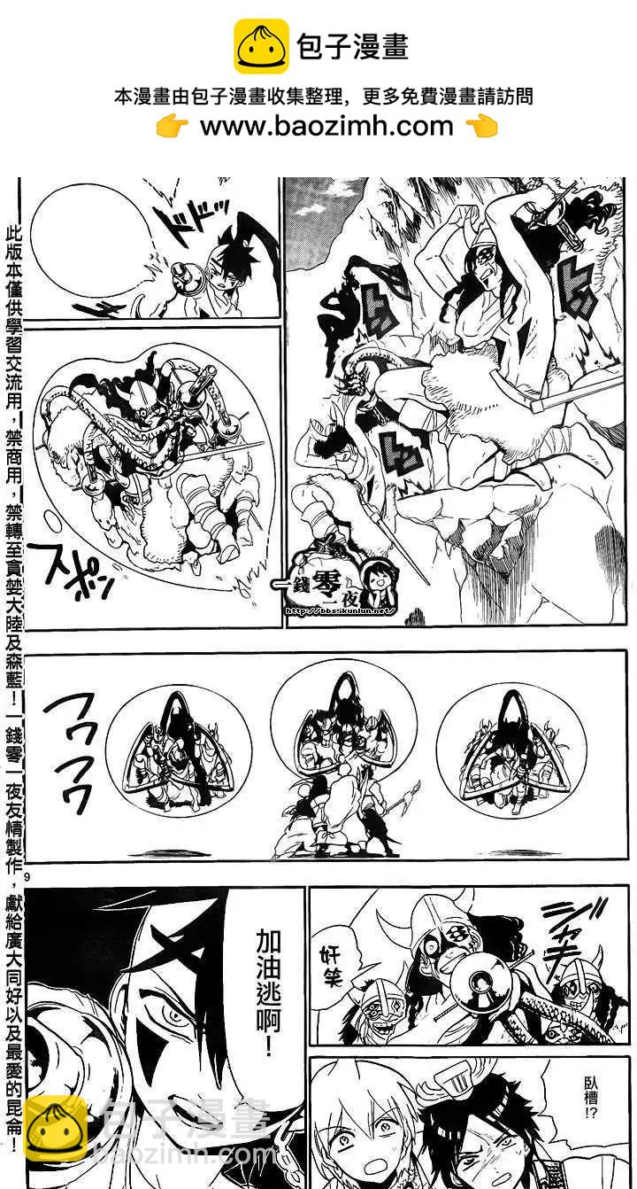 《MAGI魔奇少年》第126回 第9页