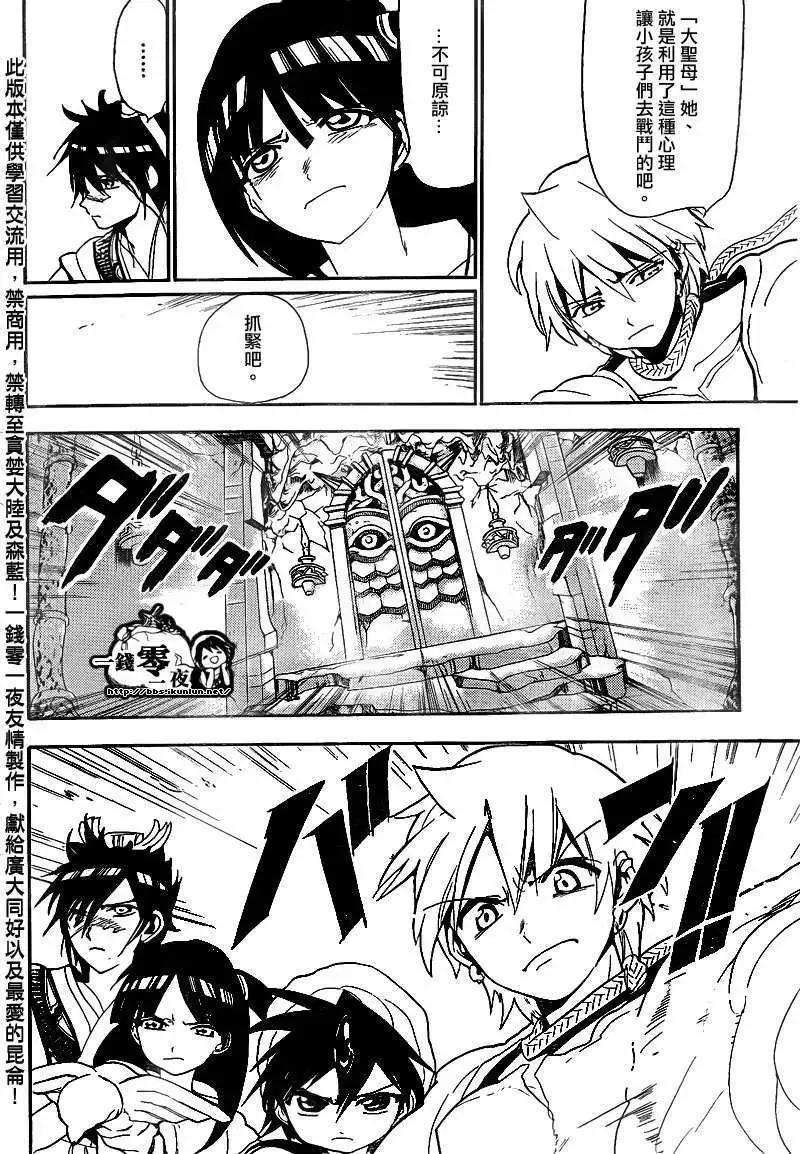 《MAGI魔奇少年》第128回 第10页