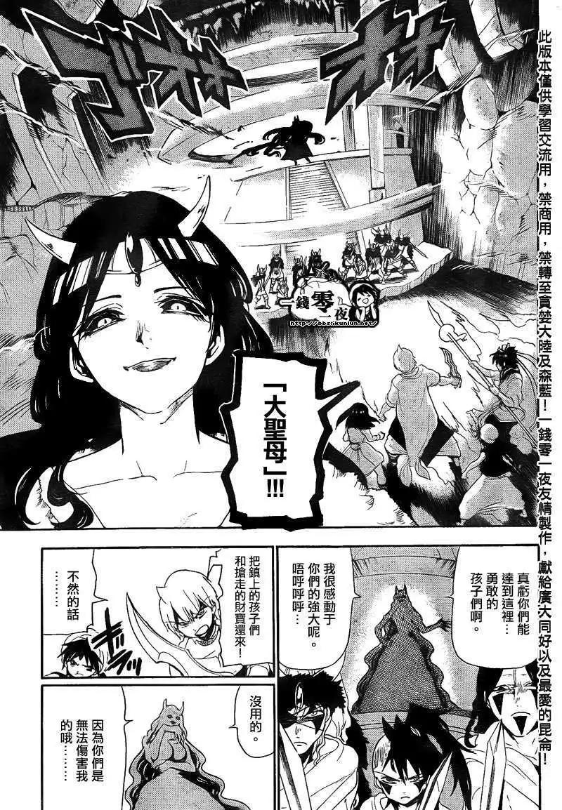 《MAGI魔奇少年》第128回 第11页