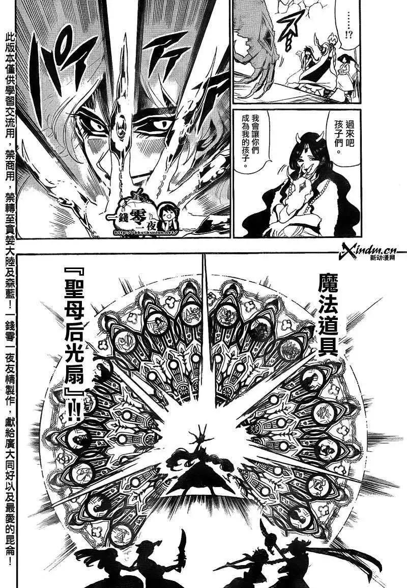 《MAGI魔奇少年》第128回 第12页