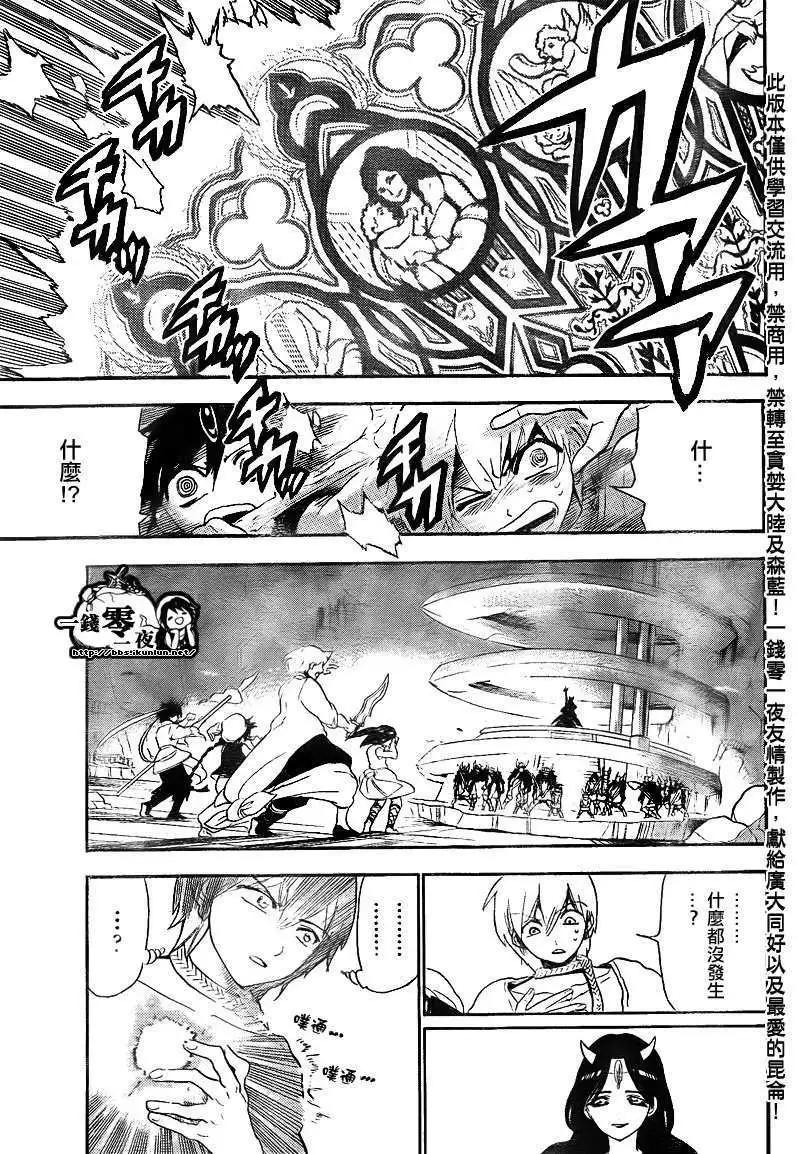 《MAGI魔奇少年》第128回 第13页