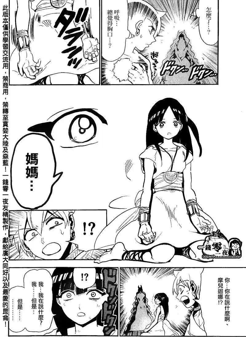 《MAGI魔奇少年》第128回 第14页
