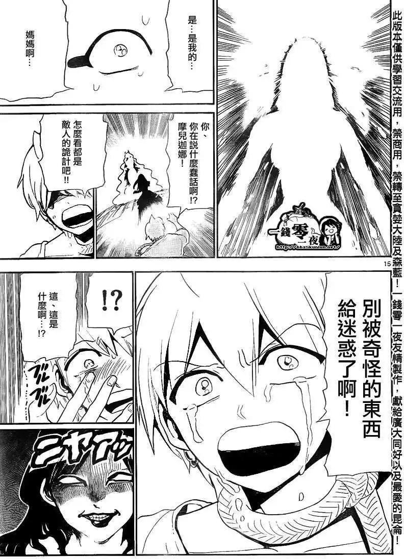 《MAGI魔奇少年》第128回 第15页