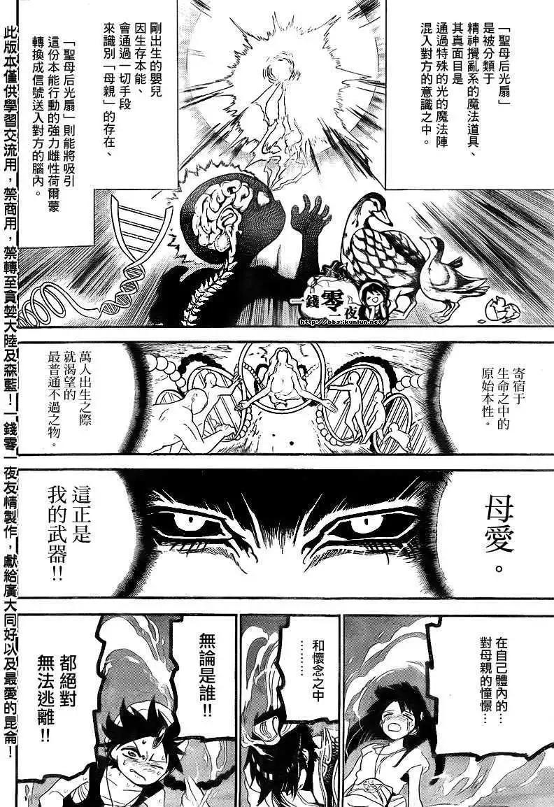 《MAGI魔奇少年》第128回 第16页