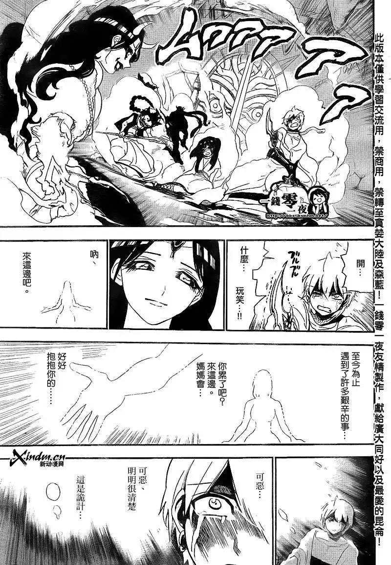 《MAGI魔奇少年》第128回 第17页