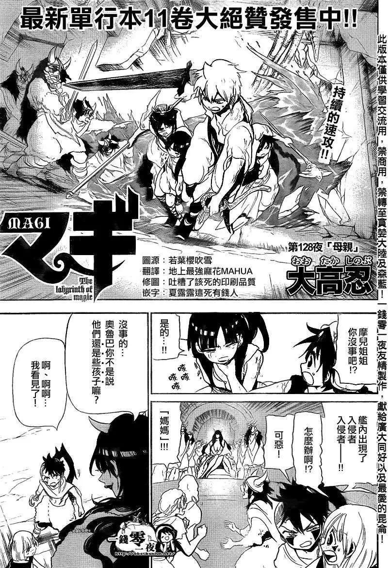 《MAGI魔奇少年》第128回 第1页