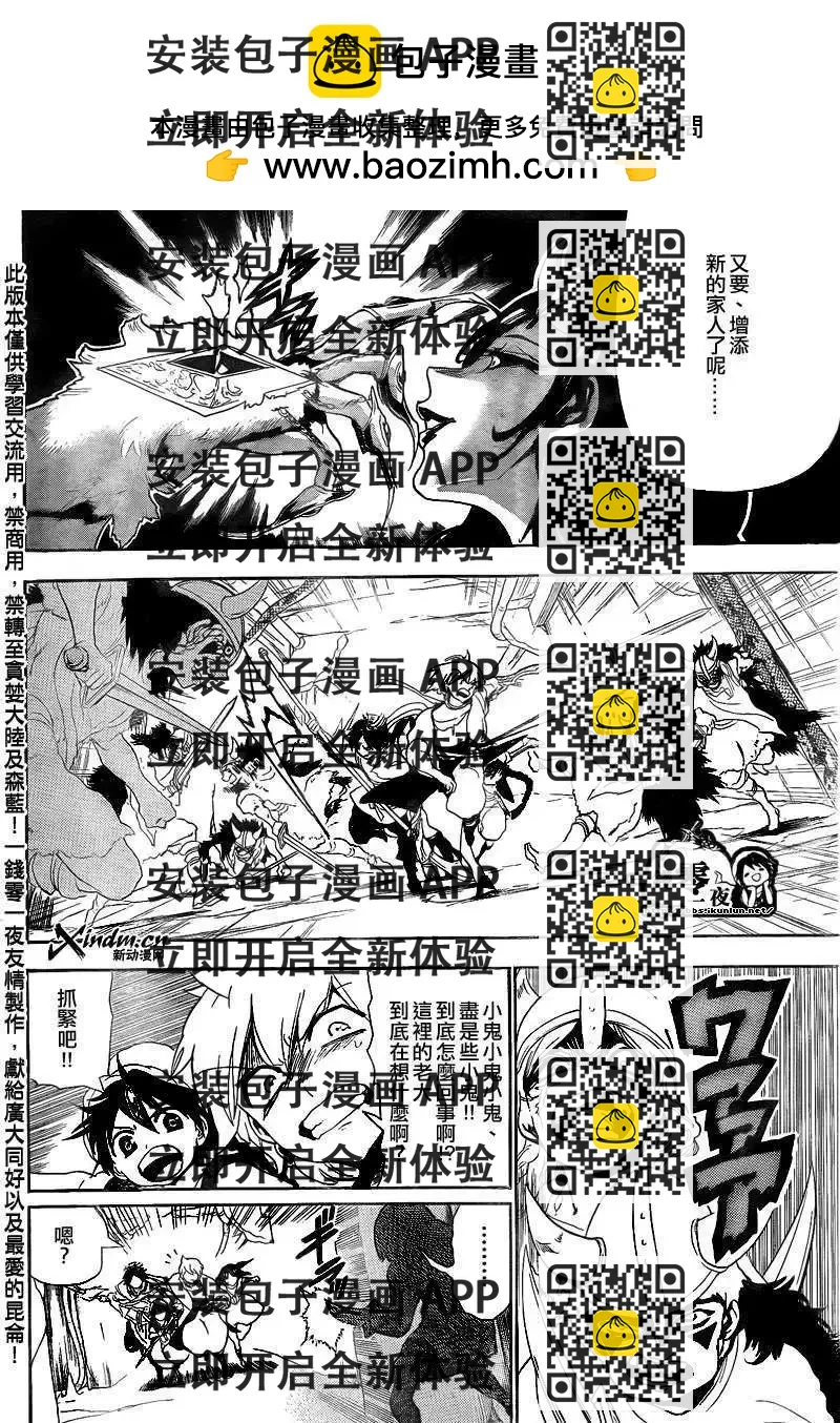 《MAGI魔奇少年》第128回 第2页