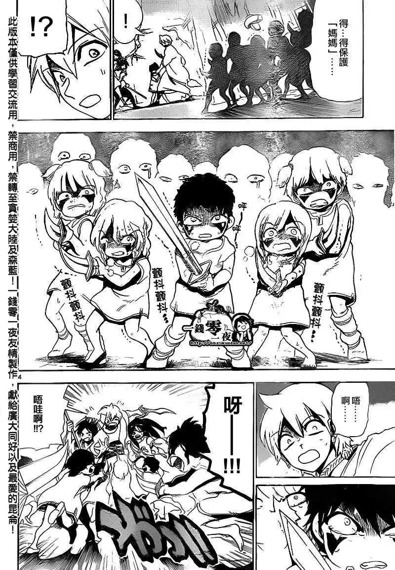《MAGI魔奇少年》第128回 第4页