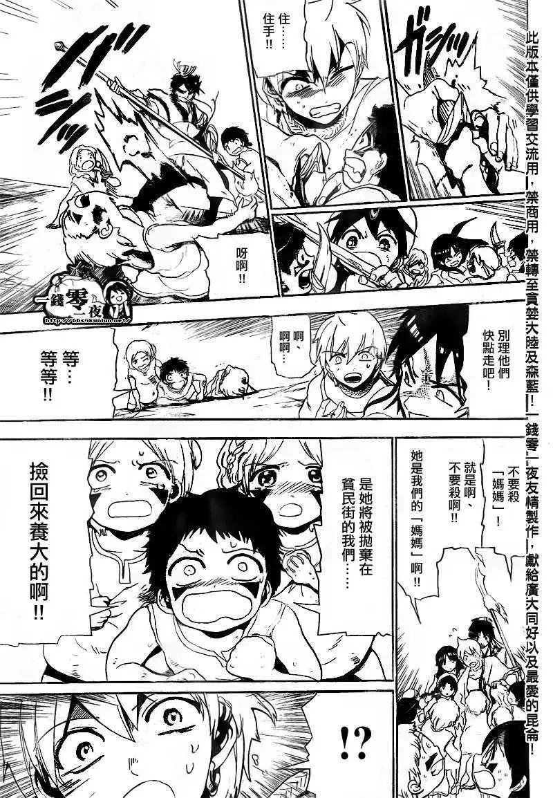 《MAGI魔奇少年》第128回 第5页