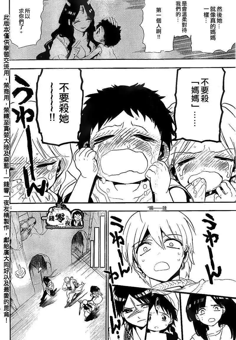《MAGI魔奇少年》第128回 第6页