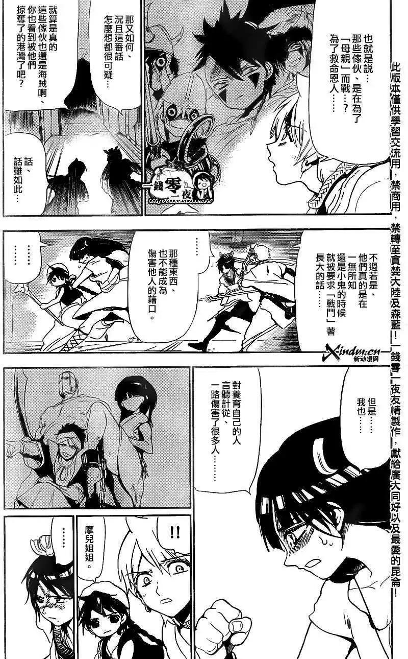 《MAGI魔奇少年》第128回 第7页