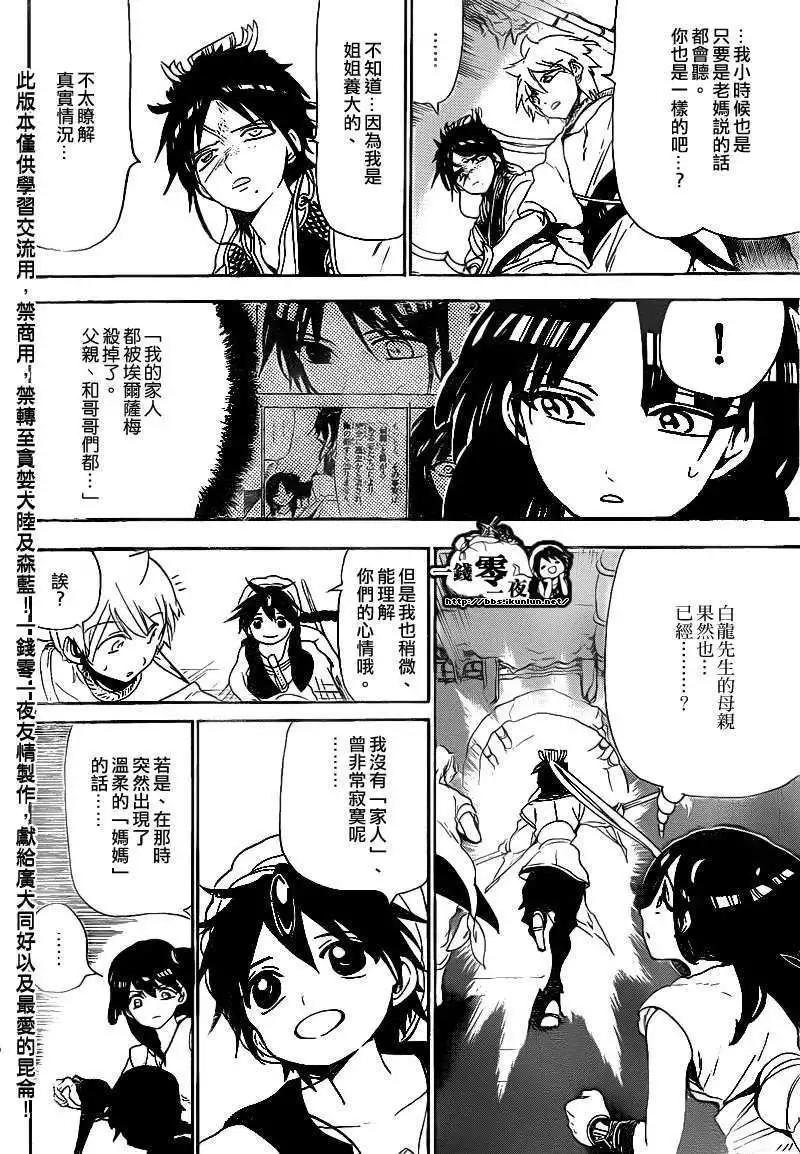 《MAGI魔奇少年》第128回 第8页