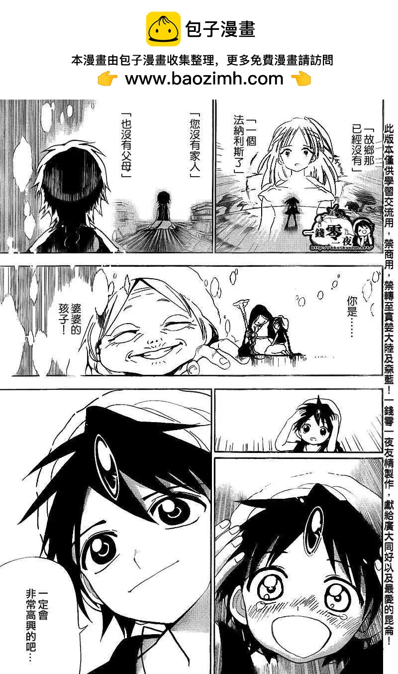 《MAGI魔奇少年》第128回 第9页