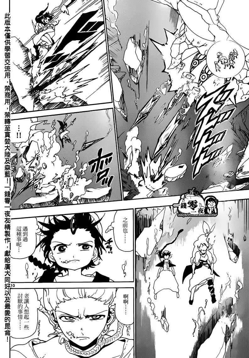 《MAGI魔奇少年》第127回 第10页