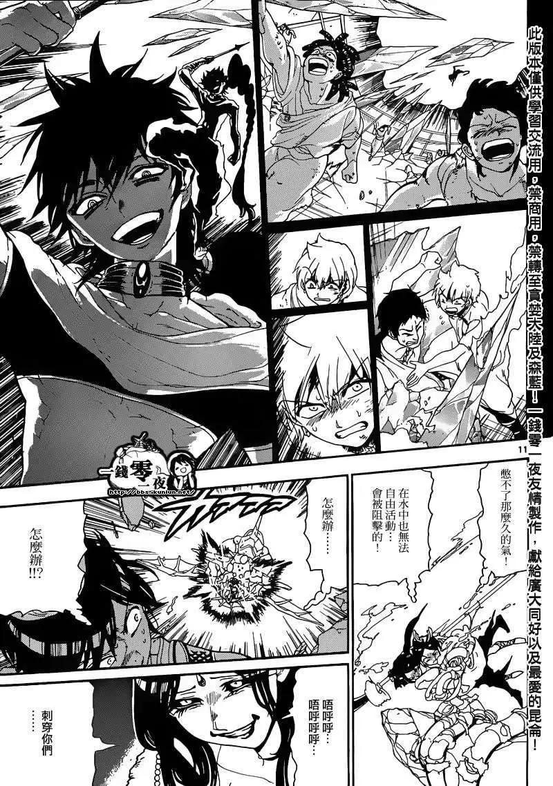 《MAGI魔奇少年》第127回 第11页