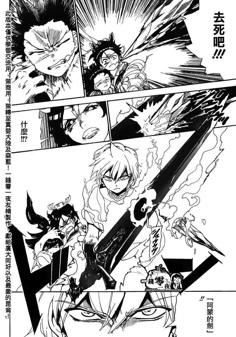 《MAGI魔奇少年》第127回 第12页