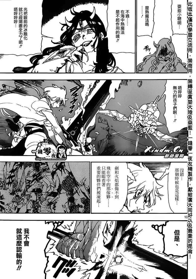 《MAGI魔奇少年》第127回 第13页
