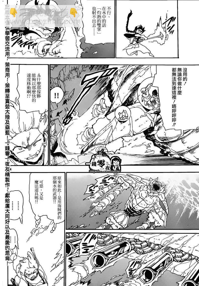 《MAGI魔奇少年》第127回 第14页