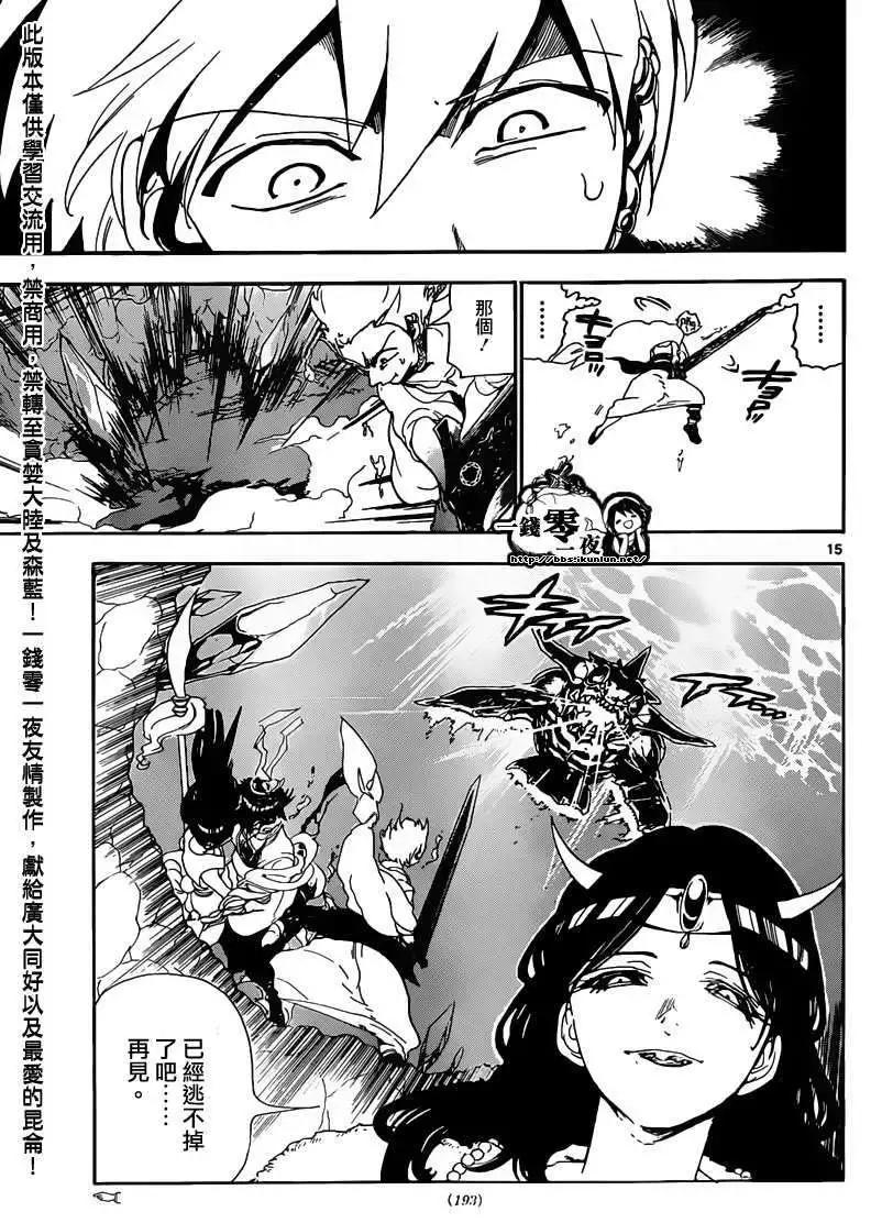 《MAGI魔奇少年》第127回 第15页