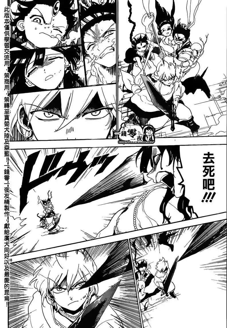 《MAGI魔奇少年》第127回 第16页