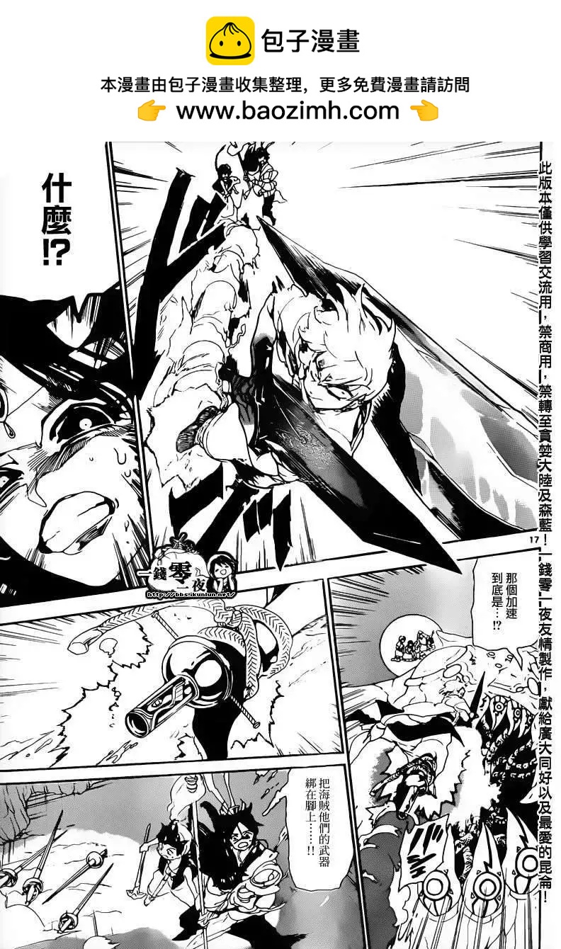 《MAGI魔奇少年》第127回 第17页