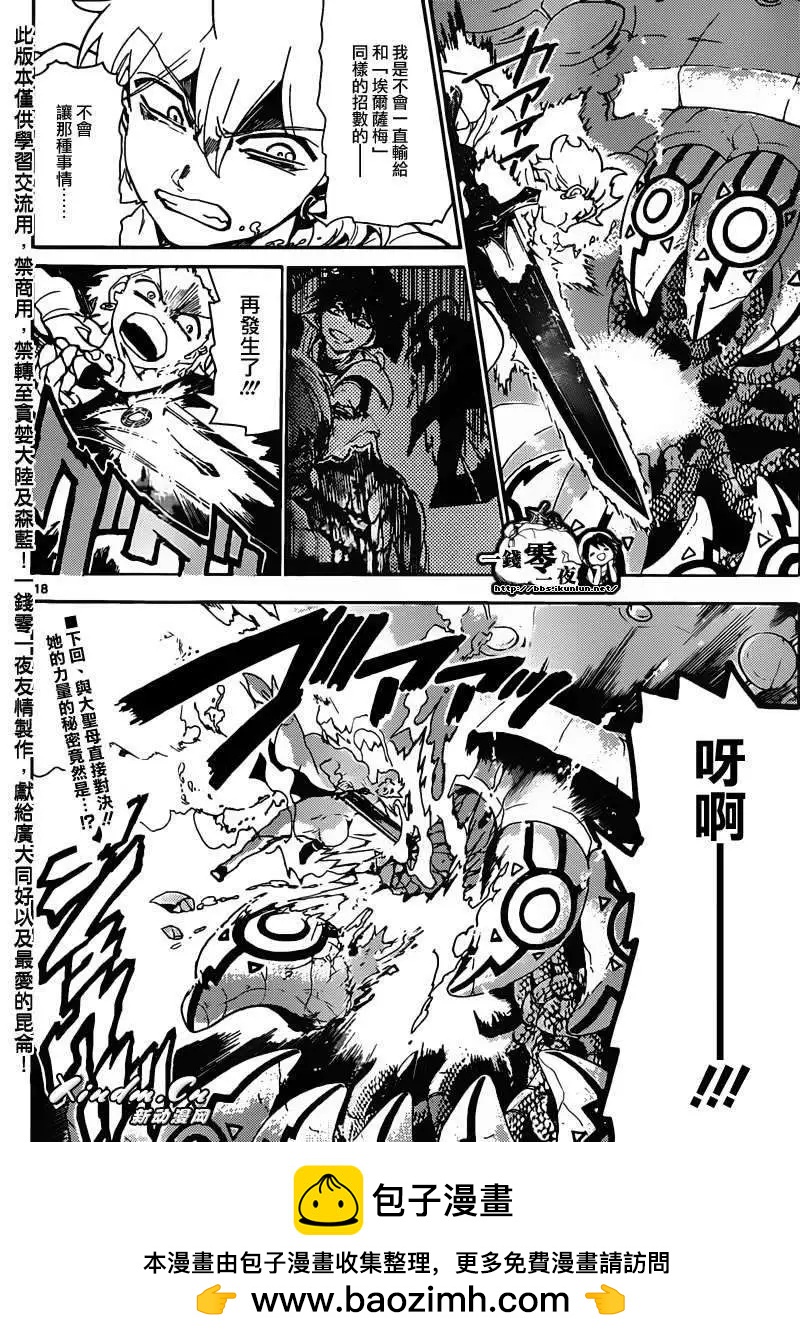 《MAGI魔奇少年》第127回 第18页