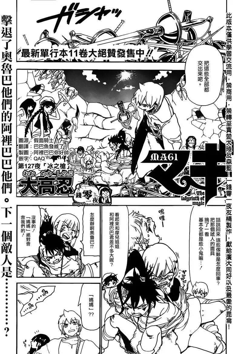 《MAGI魔奇少年》第127回 第1页