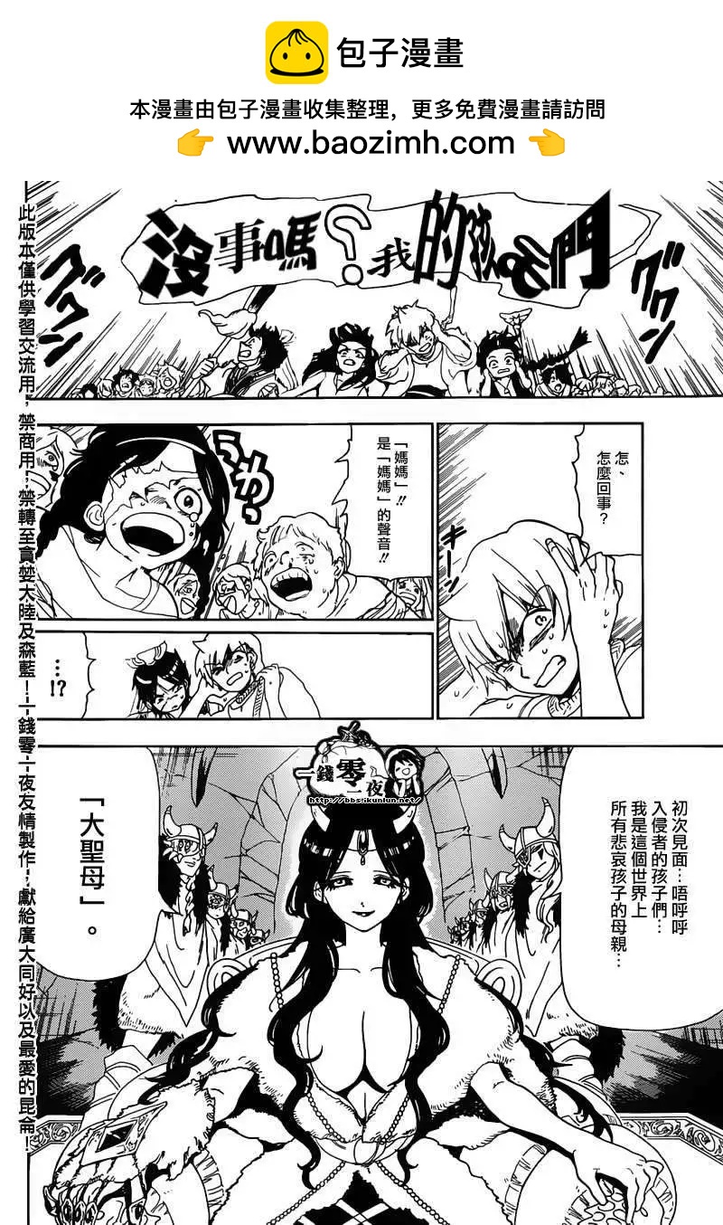 《MAGI魔奇少年》第127回 第2页