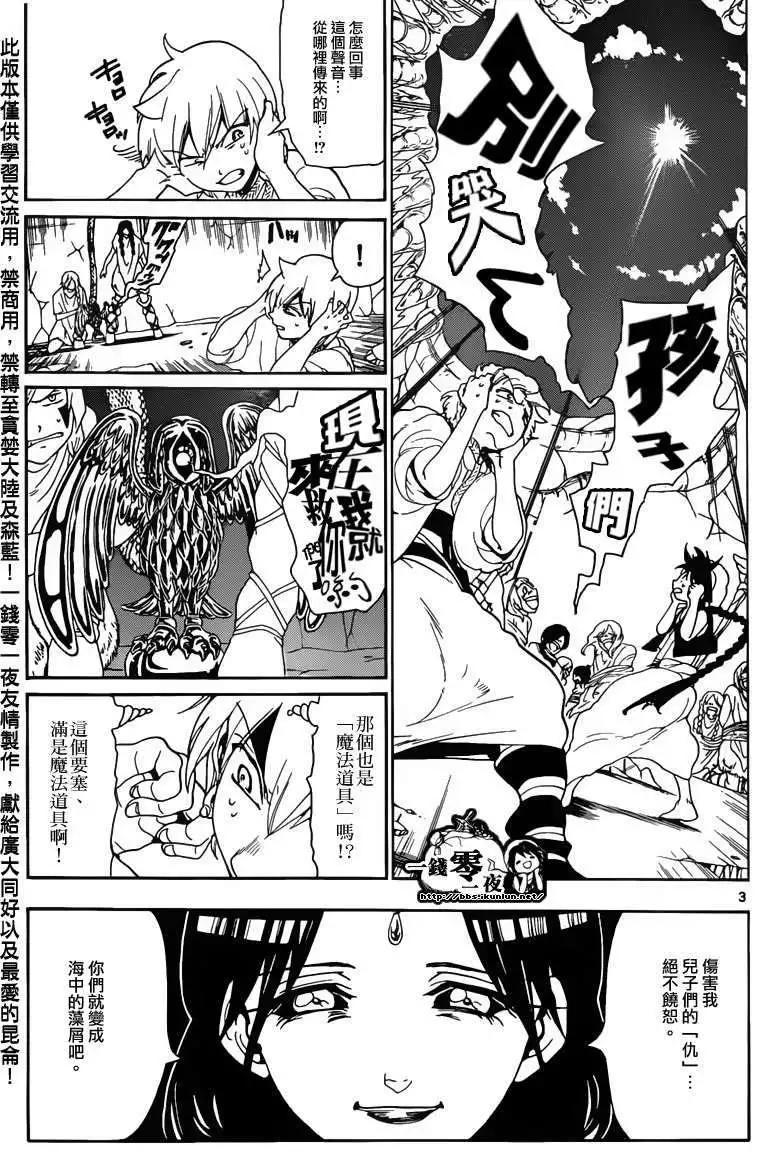 《MAGI魔奇少年》第127回 第3页