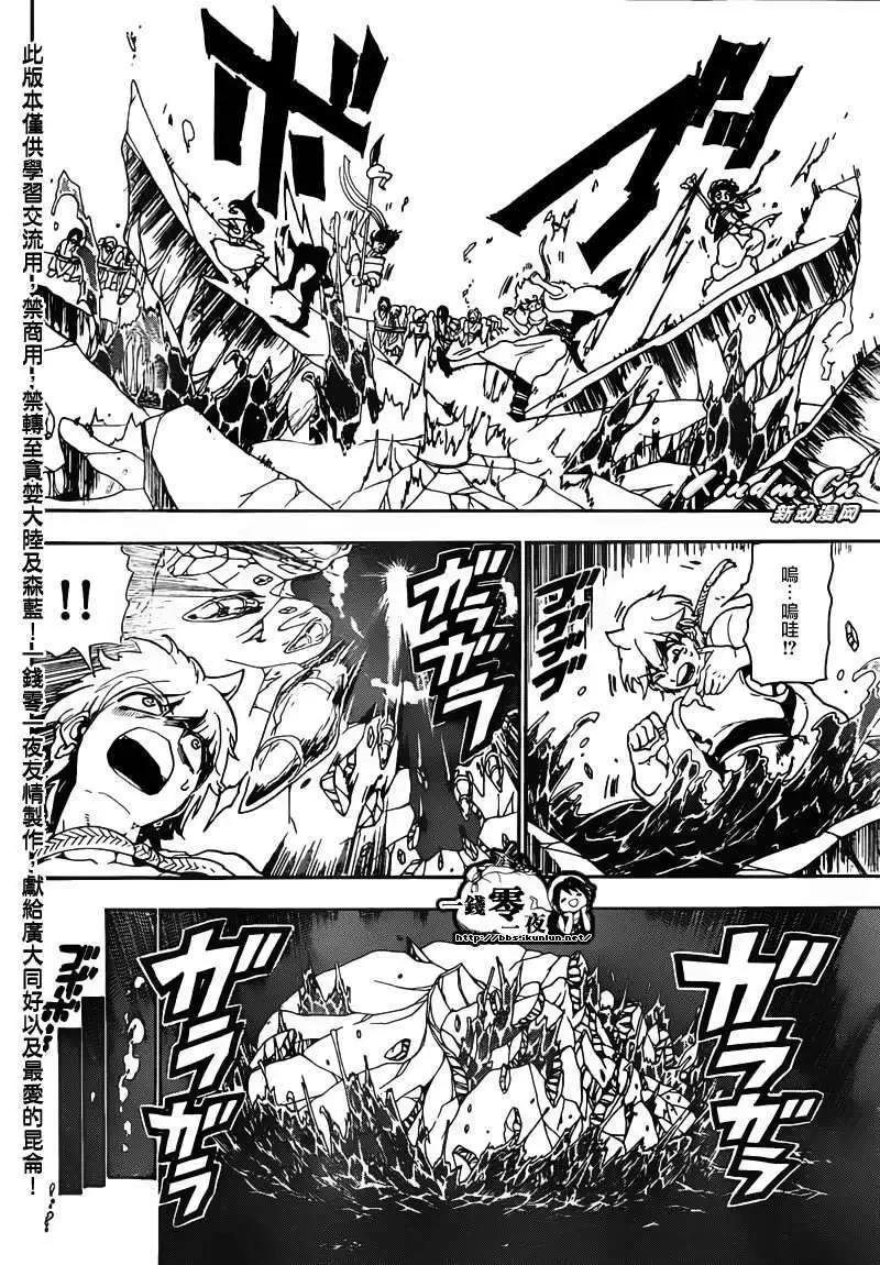 《MAGI魔奇少年》第127回 第4页