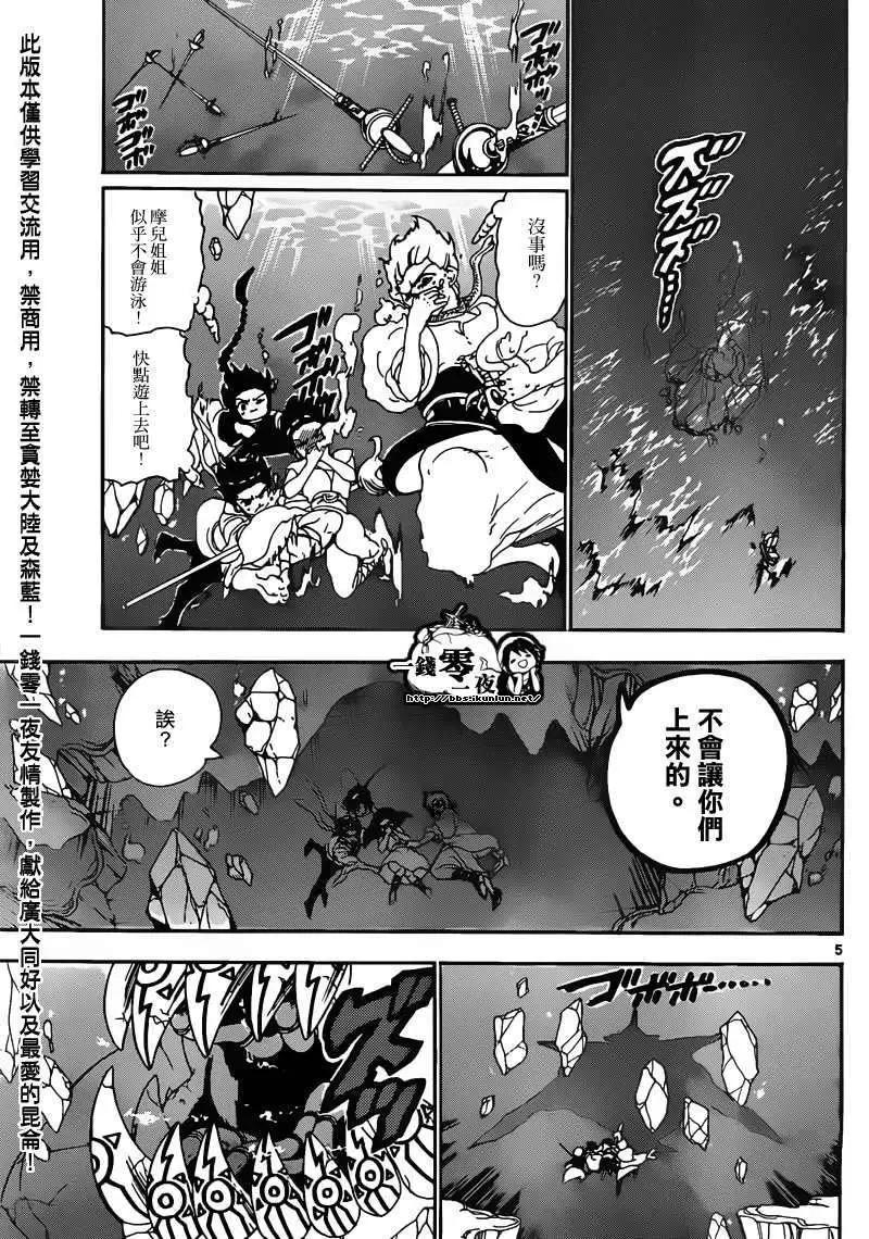 《MAGI魔奇少年》第127回 第5页